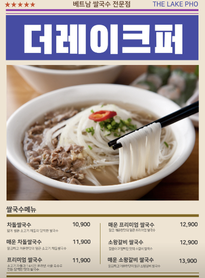 더레이크퍼(THE LAKE PHO) 이미지