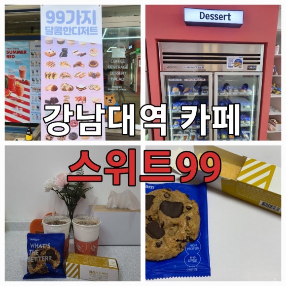 스위트99 이미지