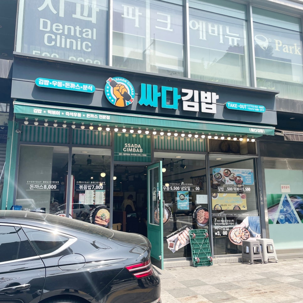 싸다김밥언주역점 이미지