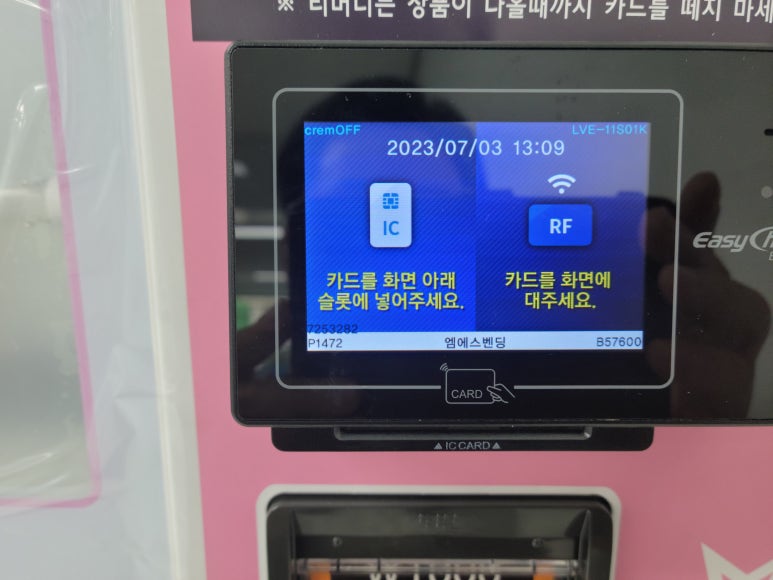 아이스크림자동판매기 이미지