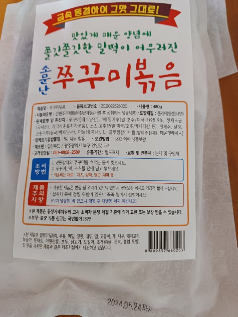화풀이쭈꾸미 이미지