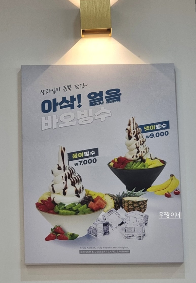 바오빙(고양삼송점) 이미지
