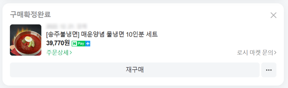 송주불냉면 이미지