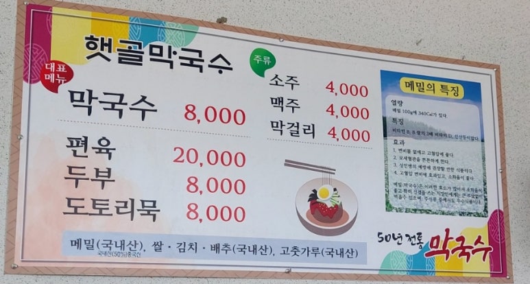햇골막국수 이미지