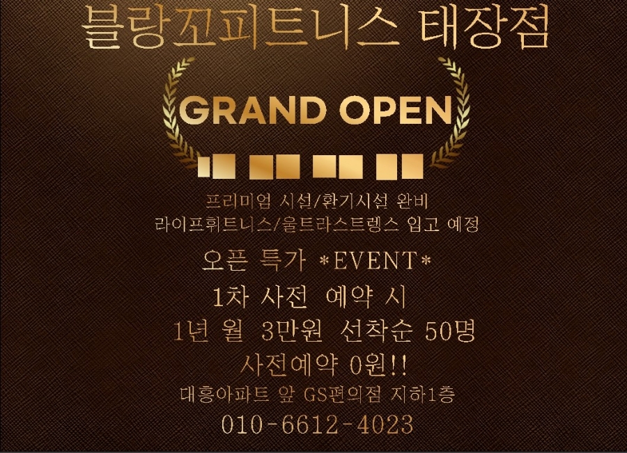 블랑꼬피트니스태장점 이미지