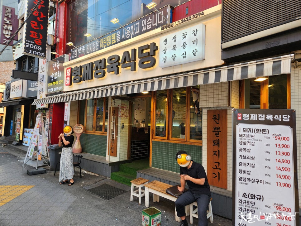 영등포정육식당 이미지