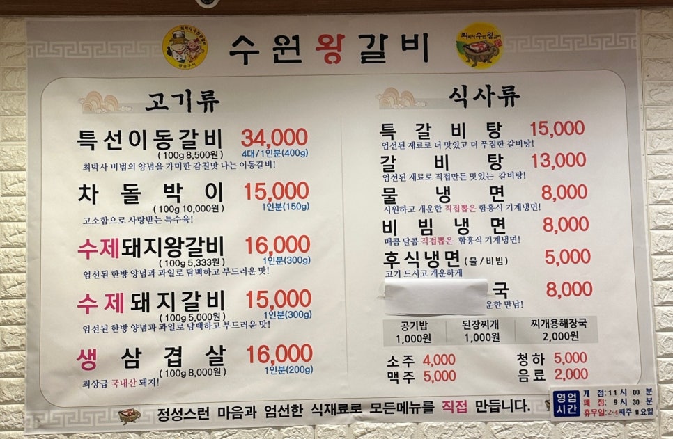 최박사수원왕갈비 이미지