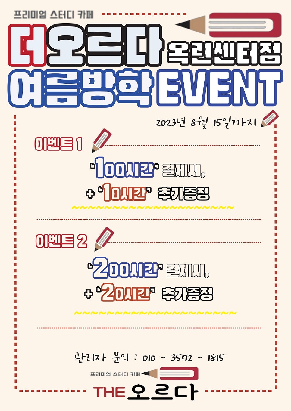 더오르다스터디카페옥련센터 이미지
