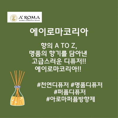 에이로마A'roma 이미지