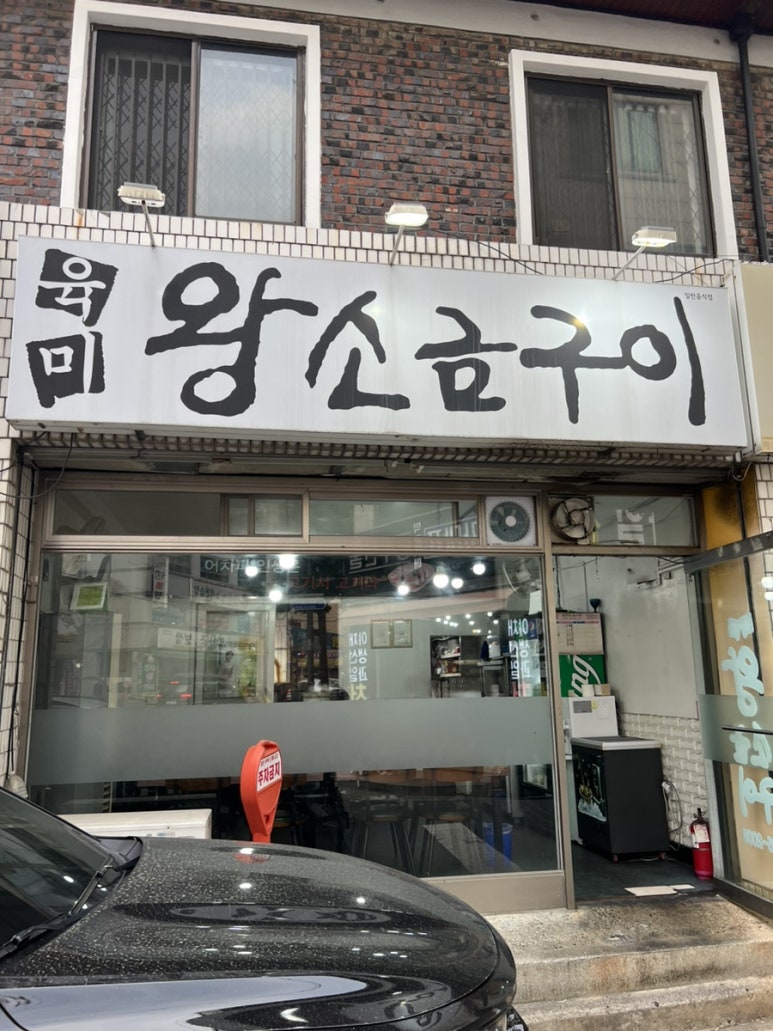 육미왕소금구이 이미지