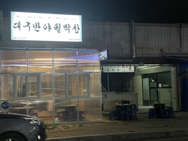 대구반야월막창관음점 이미지