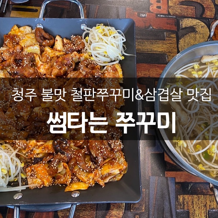 썸타는삼겹살 이미지