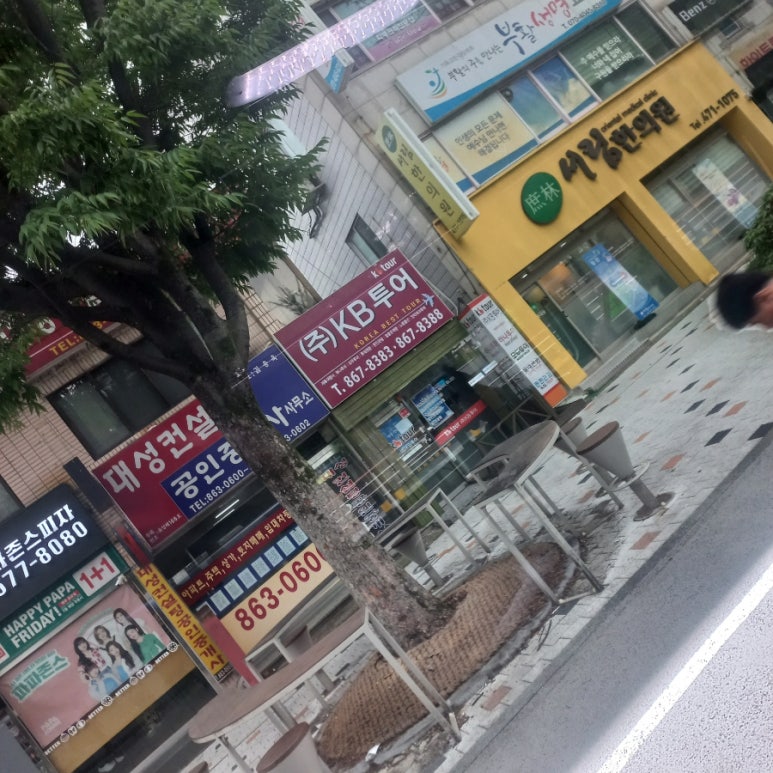서림한의원 이미지