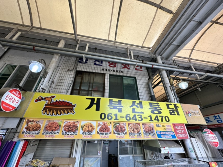 거북선통닭 이미지