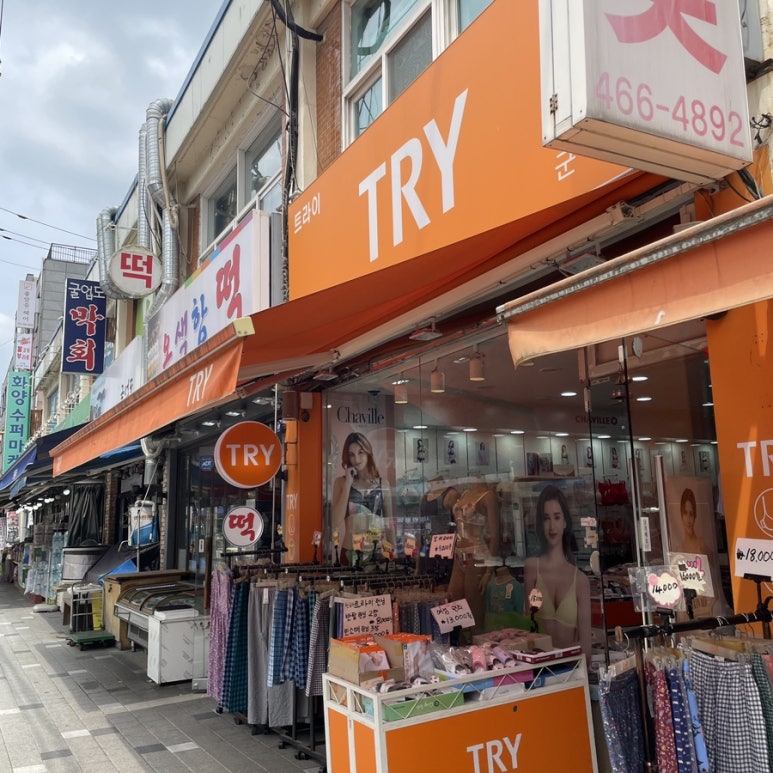 오색함떡집 이미지