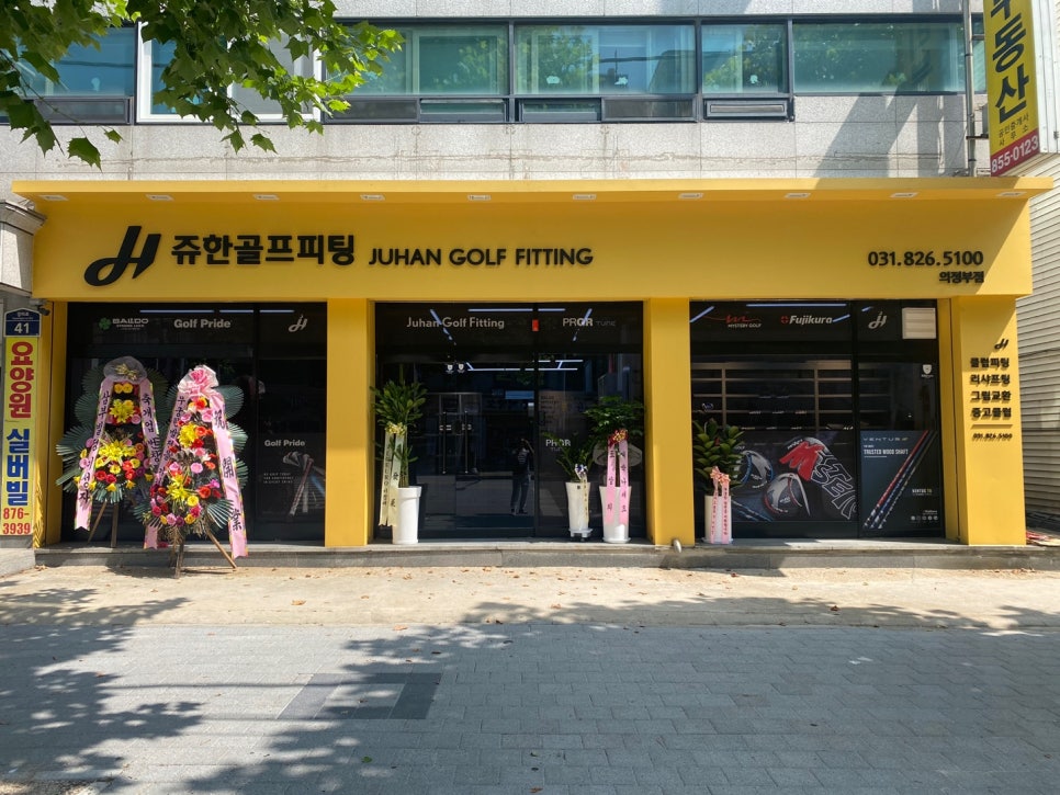 쥬한골프피팅 이미지
