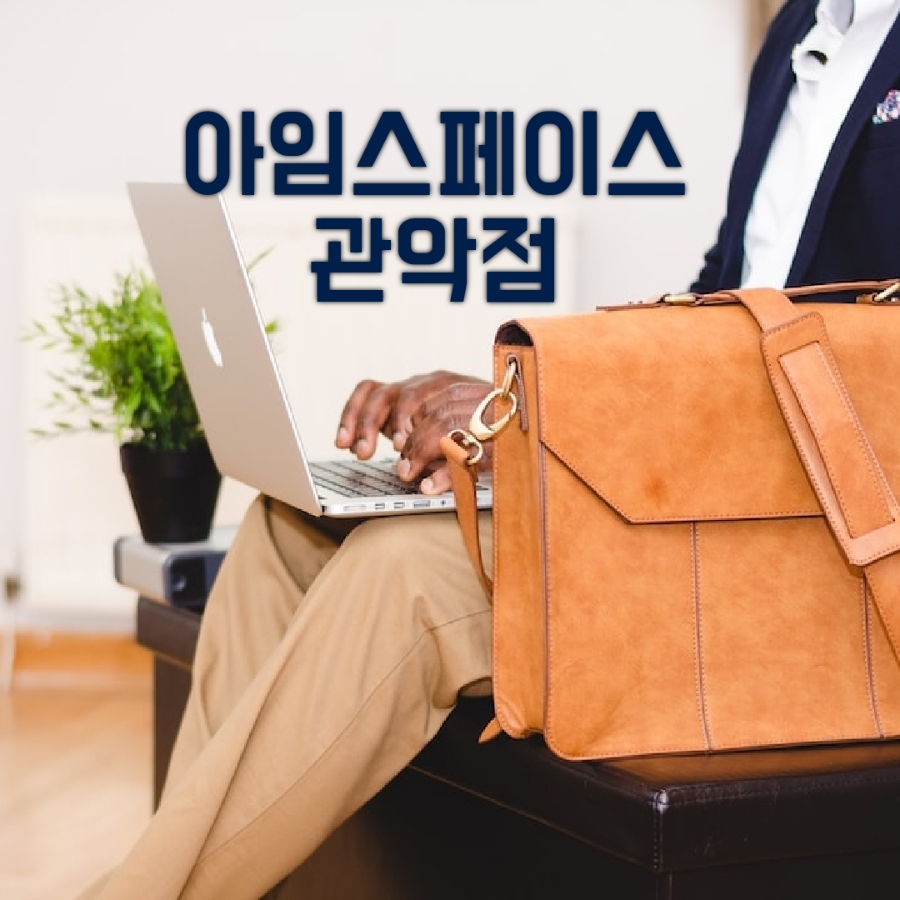 서울관악비상주사무실아임스페이스 이미지