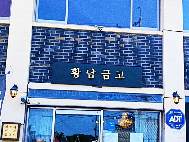 황남금고 이미지