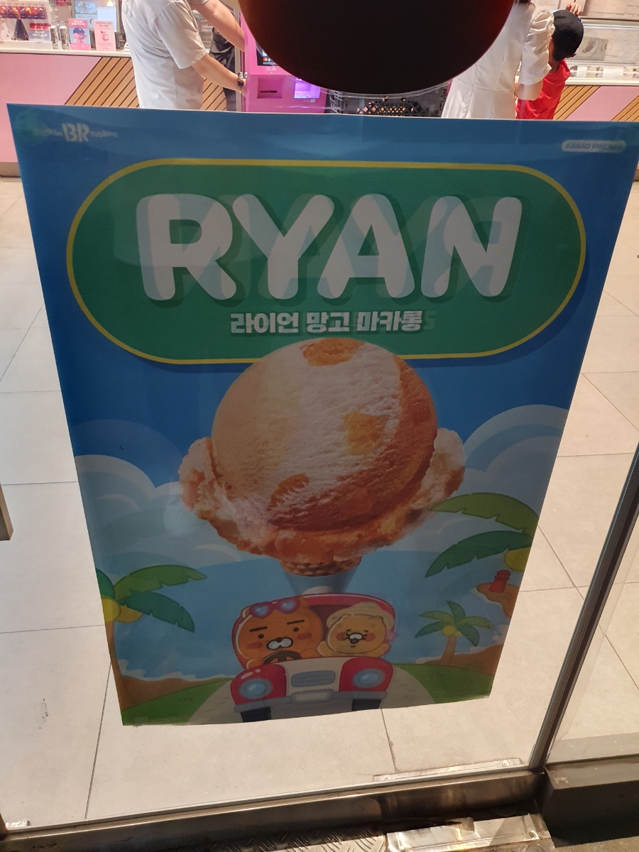배스킨라빈스다산지금점 이미지