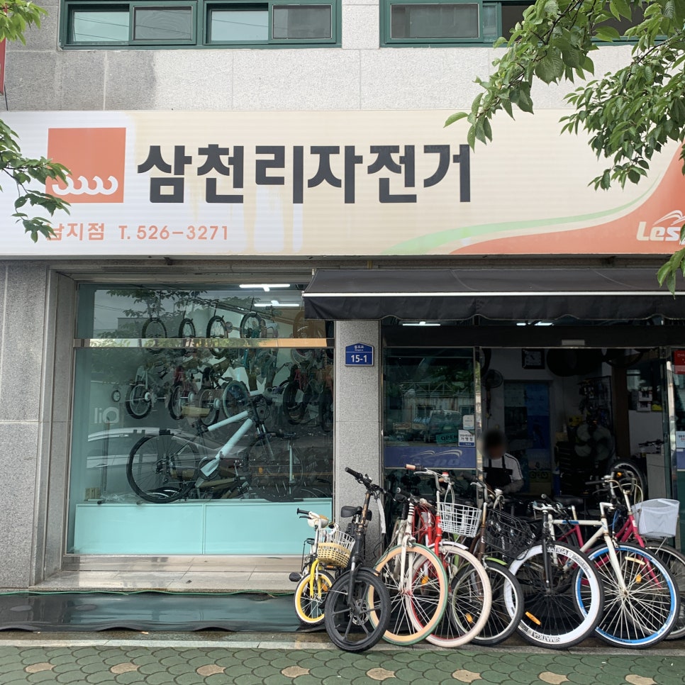 삼천리자전거 남지점 이미지