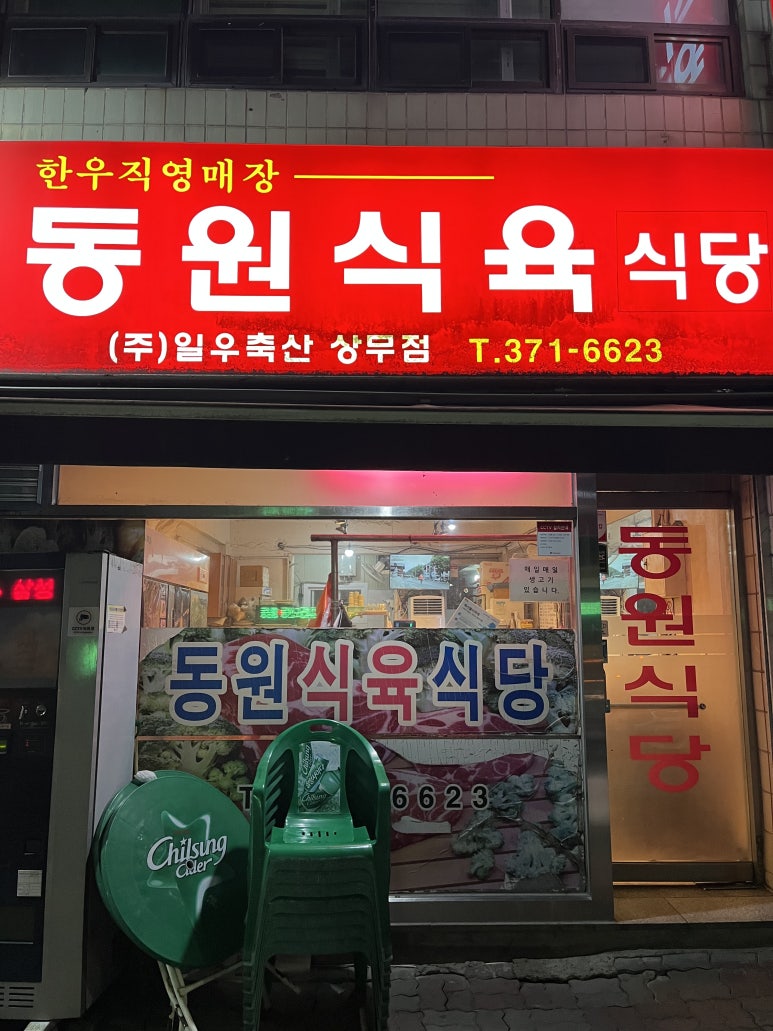 동원식육 이미지
