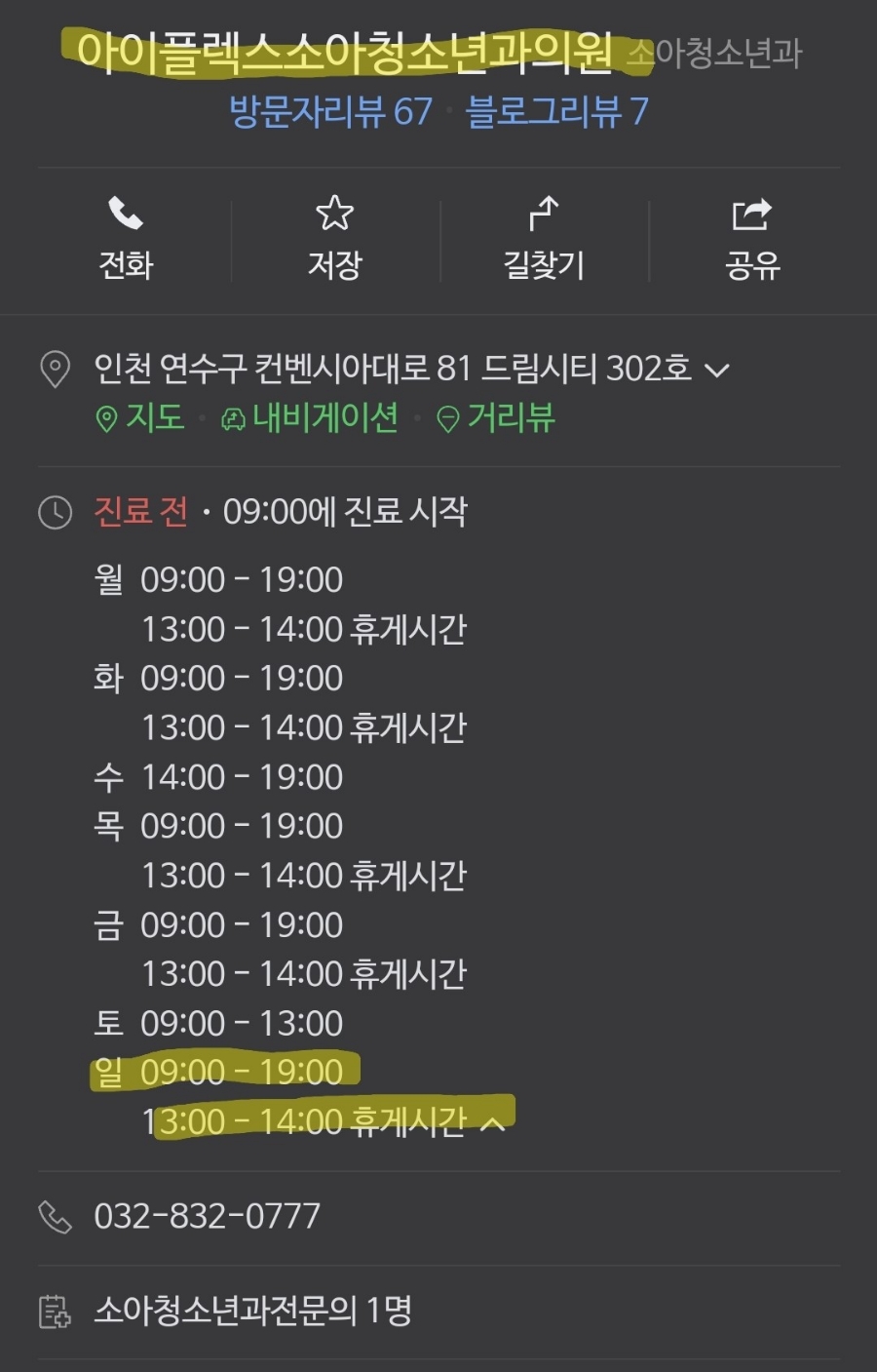 아이플렉스소아청소년과의원 이미지