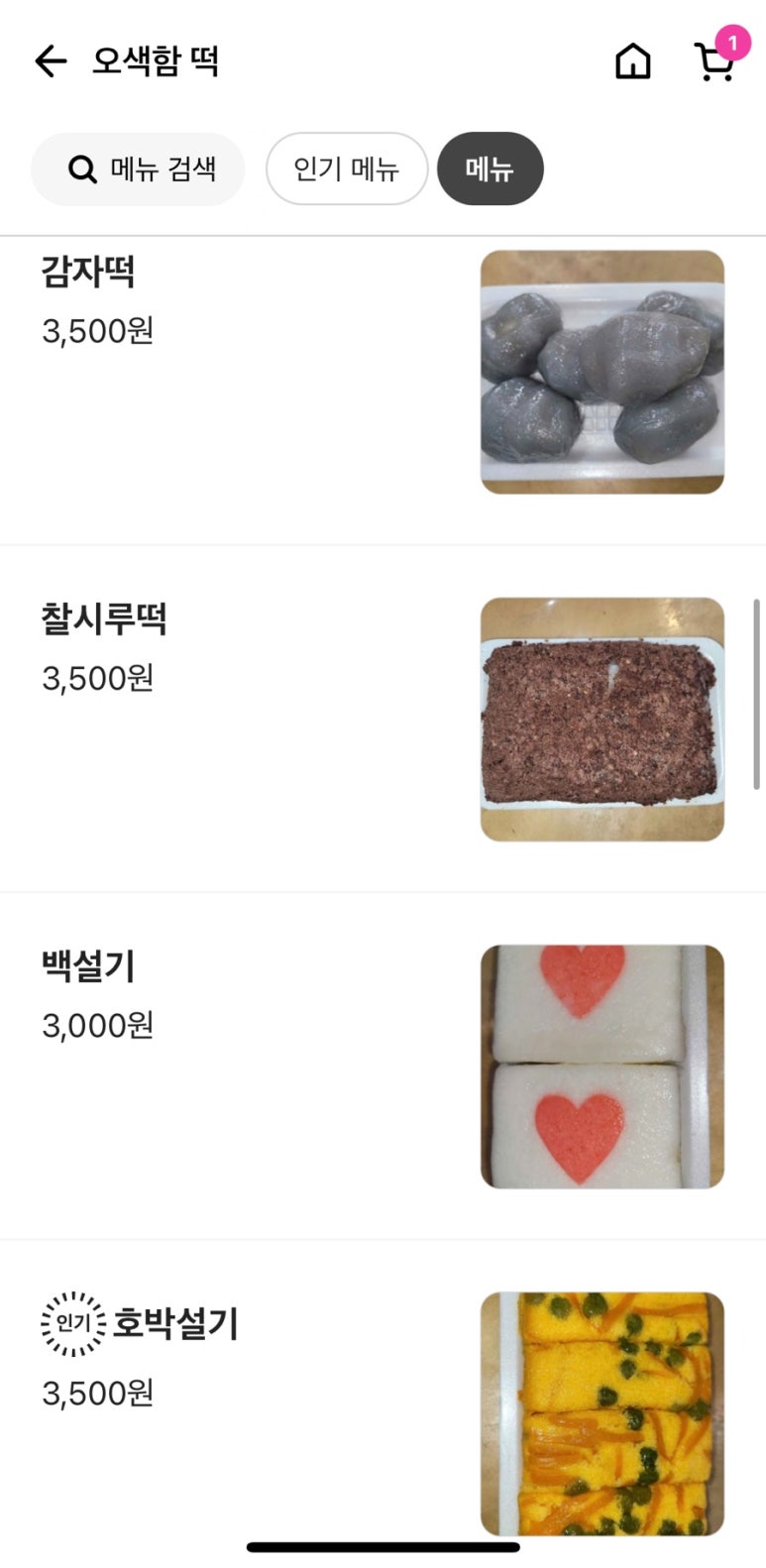 오색함떡집 이미지