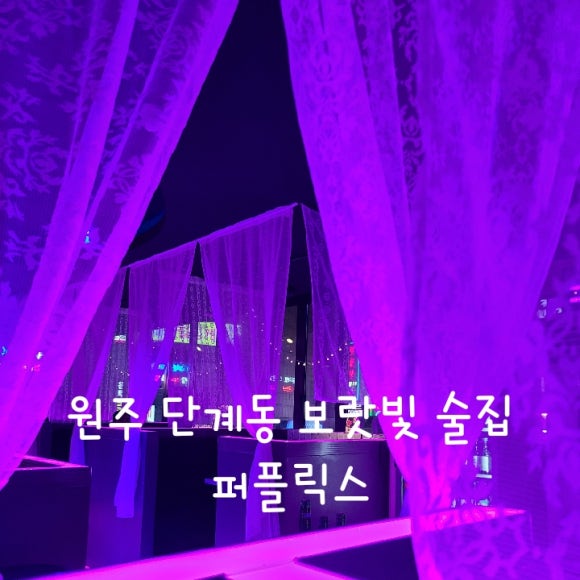 퍼플릭스 이미지