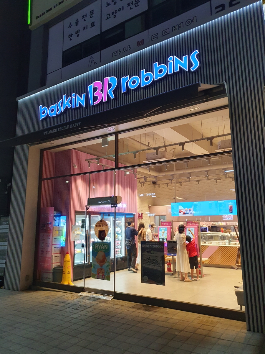 배스킨라빈스다산지금점 이미지