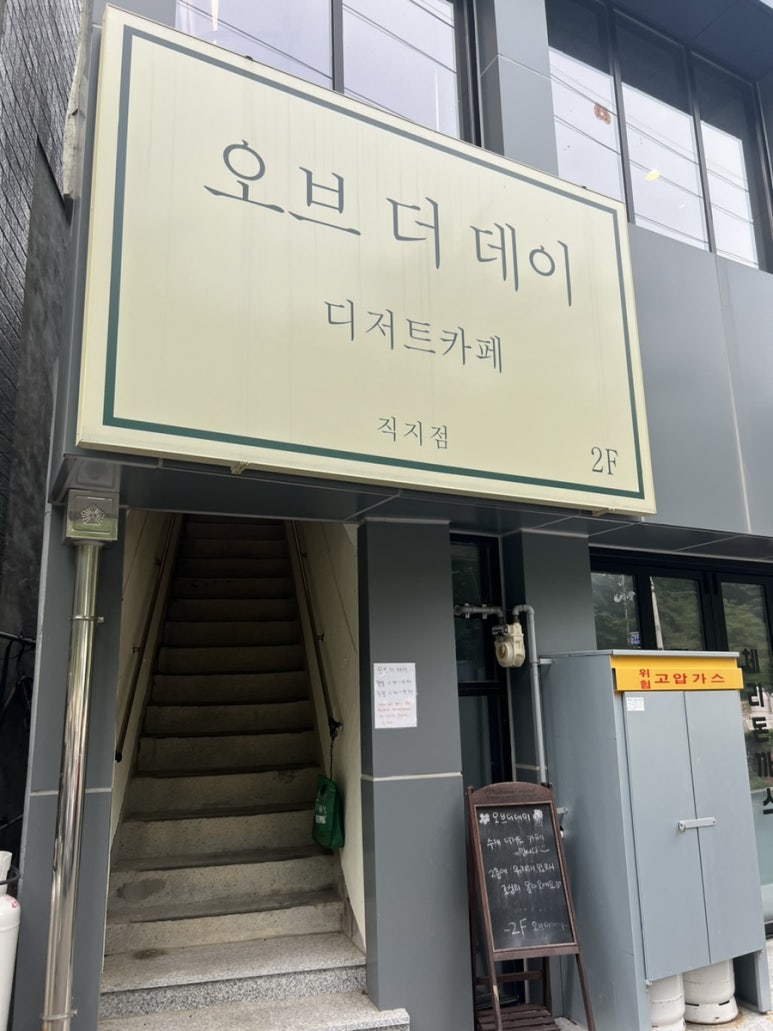 오브더데이직지점 이미지