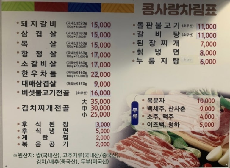 콩사랑숯불돼지갈비 이미지