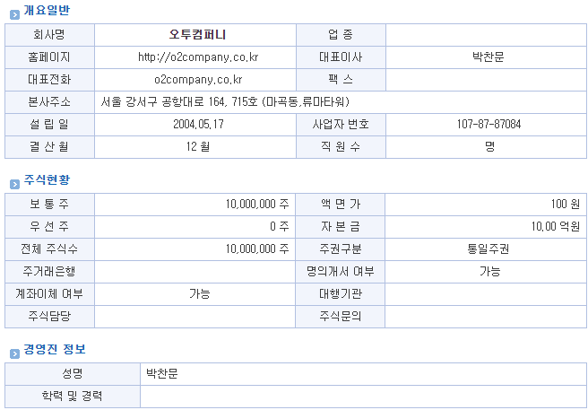 오투컴퍼니 이미지