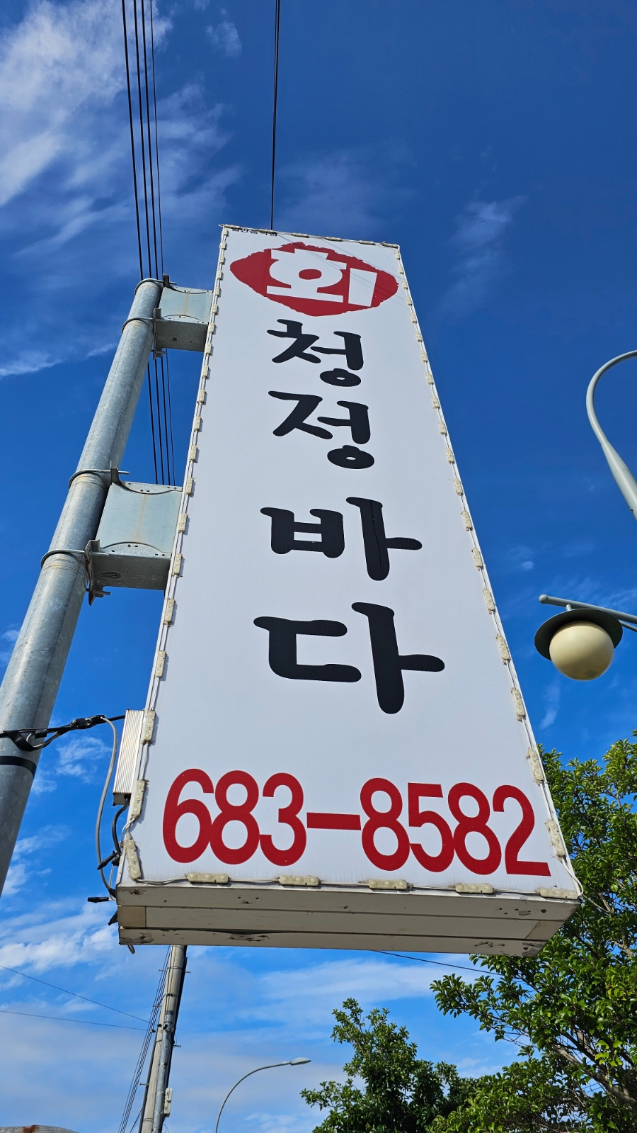 청정바다횟집 이미지
