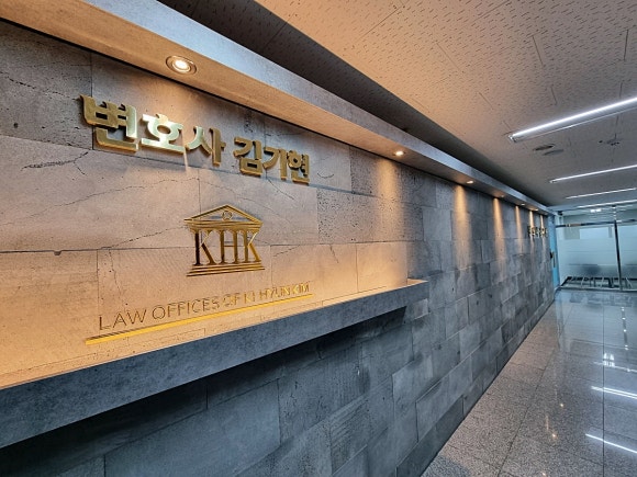 변호사김기현법률사무소 이미지