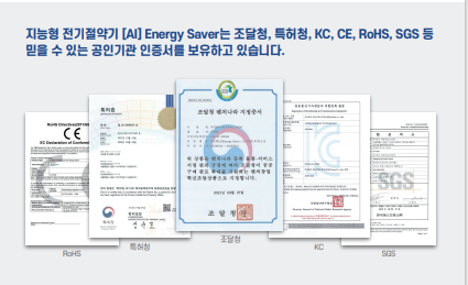 세이브전기안전관리 이미지