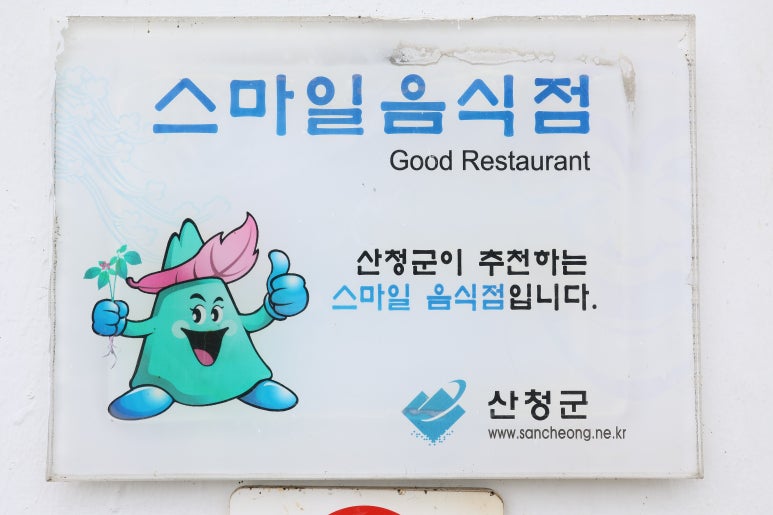 도전리식당 이미지