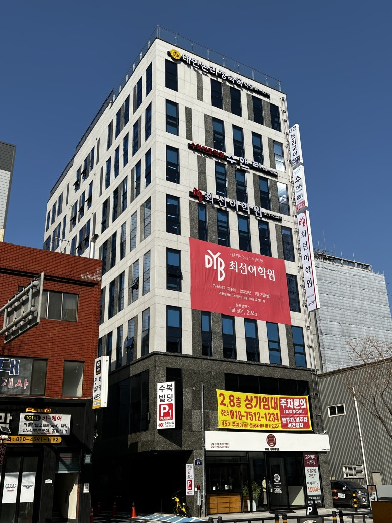 사직대한논리정속독학원 이미지