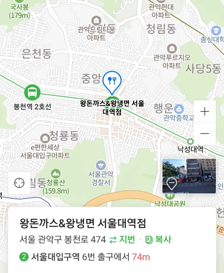 왕돈까스왕냉면서울대역점 이미지