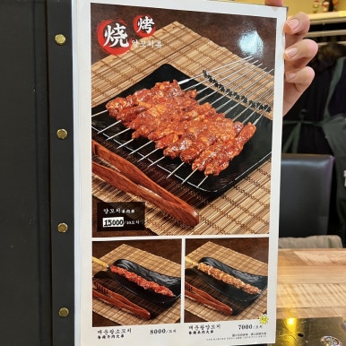 오두막&양꼬치 이미지
