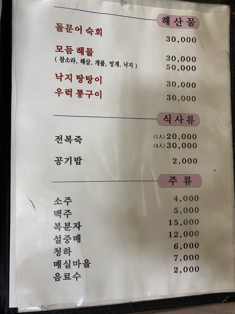 해청횟집 이미지