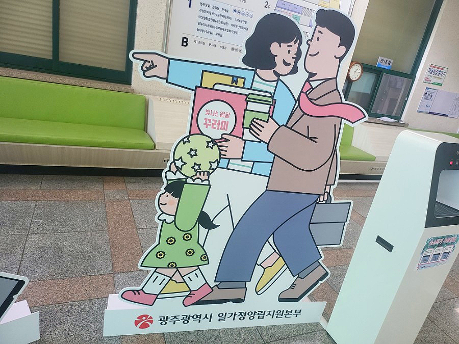 광주광역시일·가정양립지원본부 이미지