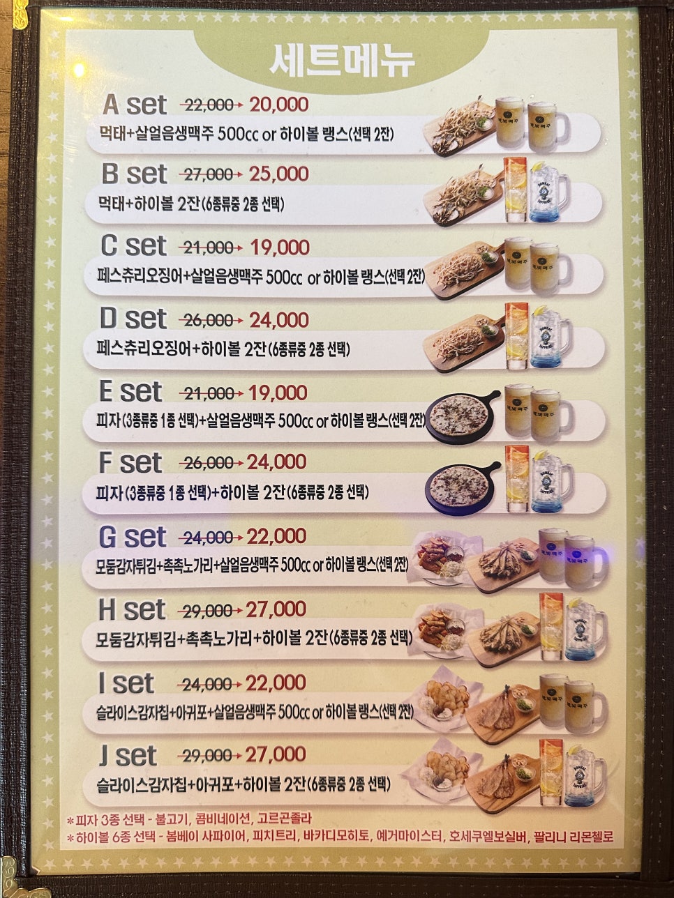 별빛맥주(남양주진접역점) 이미지