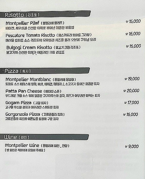 몽펠리에레스토랑 이미지