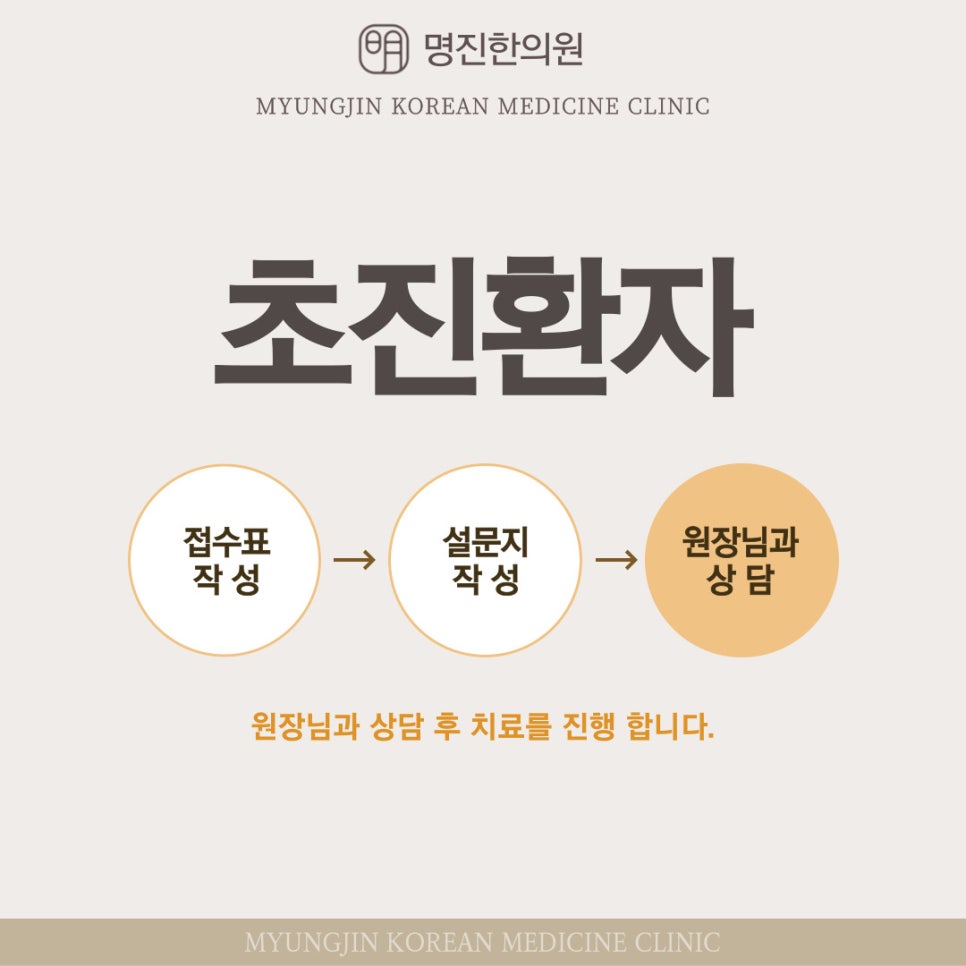 명진한의원 이미지