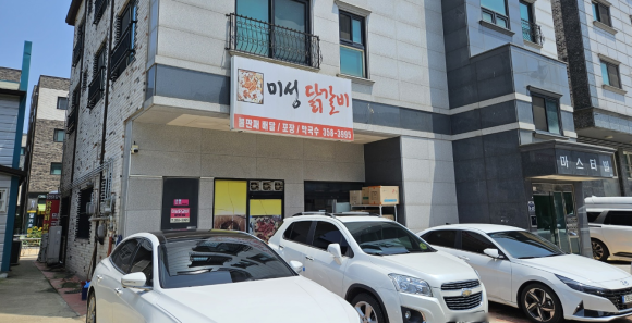 미성닭갈비 이미지