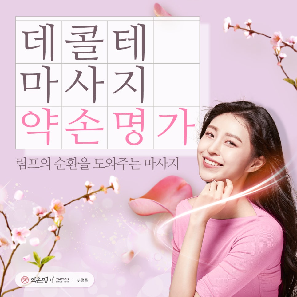 약손명가에스테틱(부평점) 이미지