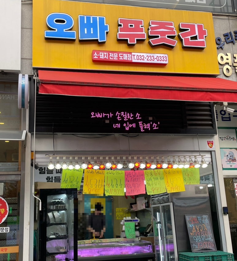 상동푸줏간 이미지