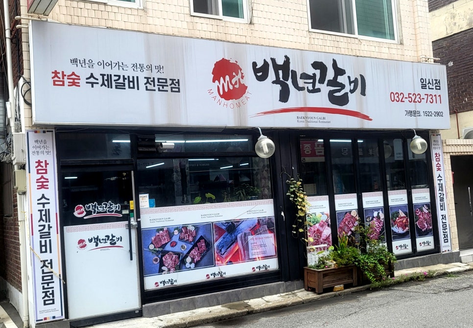일신갈비 이미지