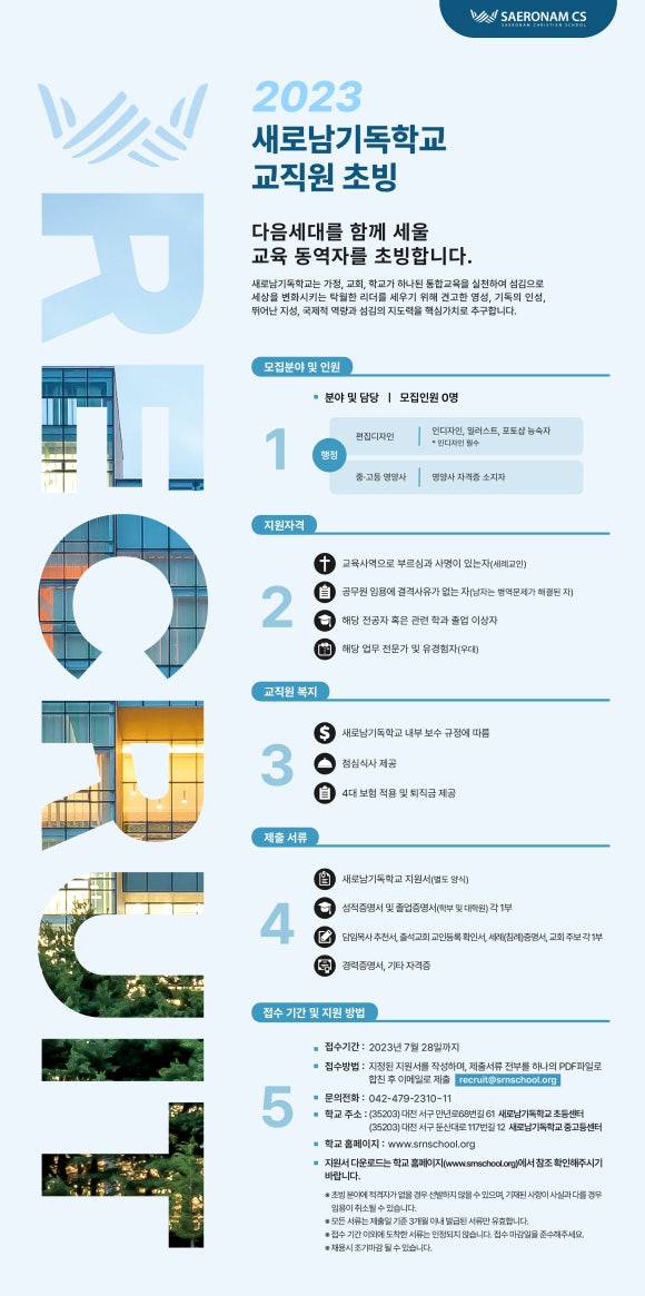 새로남기독학교 이미지