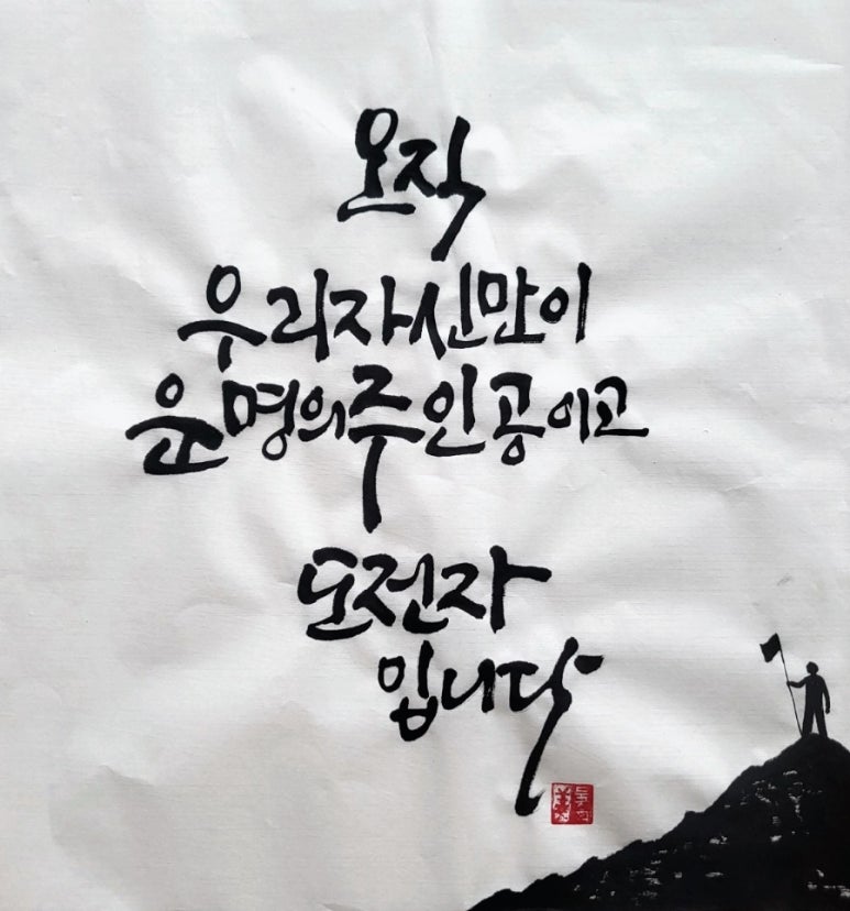 무아캘리그라피 이미지